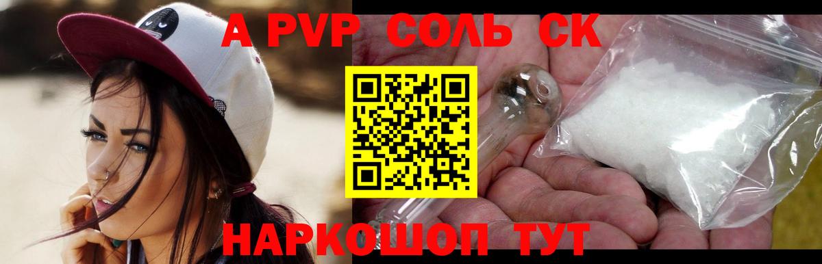 Воткинск  Alfa_PVP Соль  А ПВП Crystall  APVP СК КРИС  А ПВП  купить  сайты  Вход с VPN 
