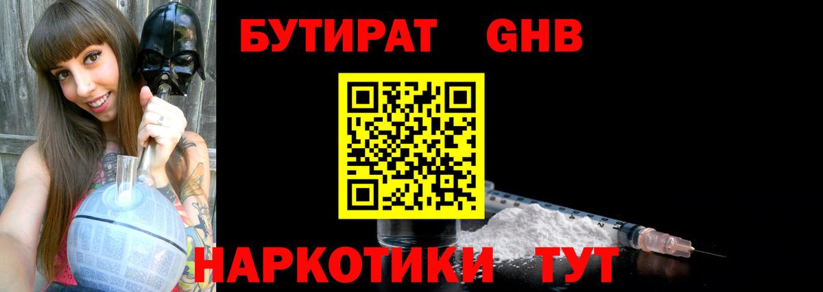 Бутират вода Воткинск
