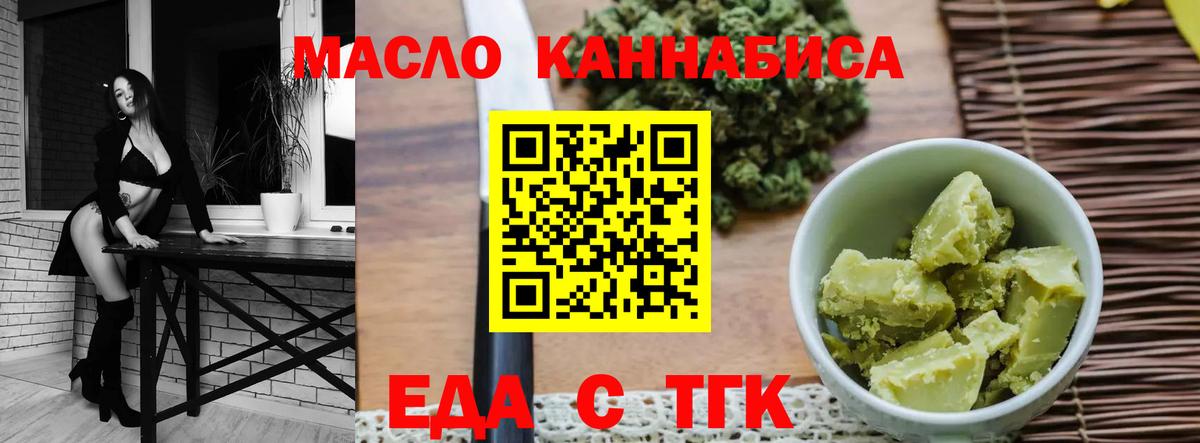 Воткинск  Печенье с ТГК конопля  Вход с VPN 