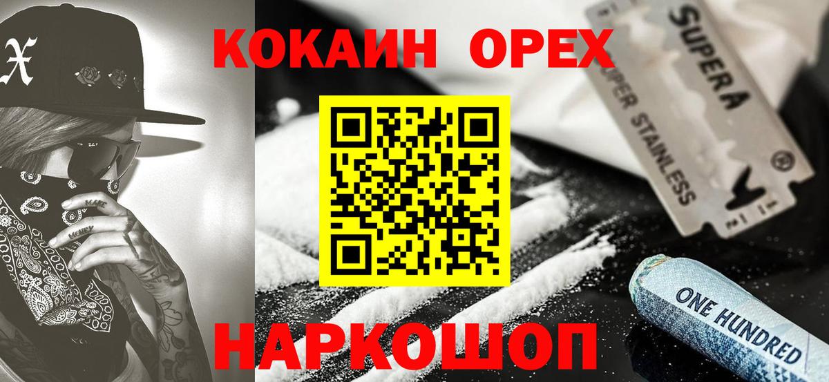 Воткинск  КОКАИН Fish Scale  COCAIN VHQ  Кокаин  Вход с VPN 