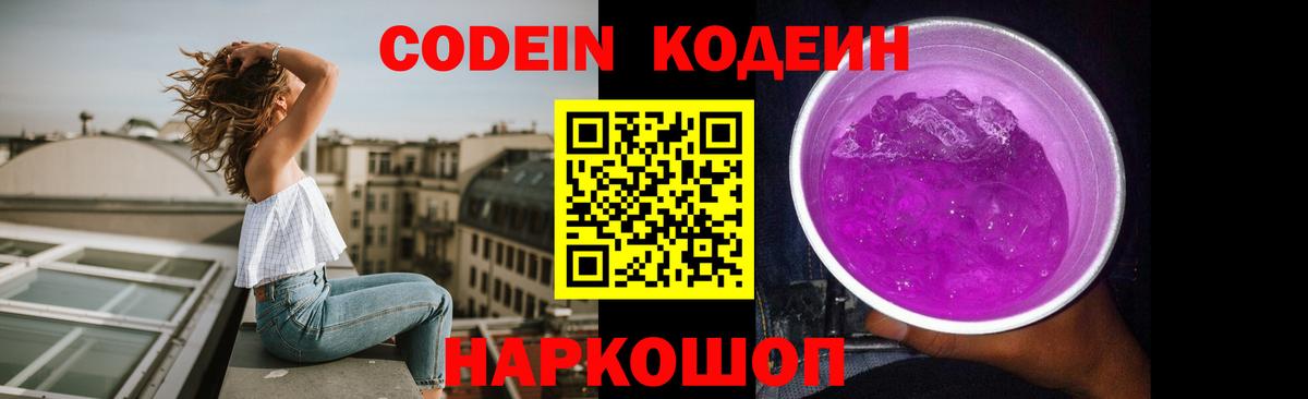 Кодеиновый сироп Lean Purple Drank Воткинск