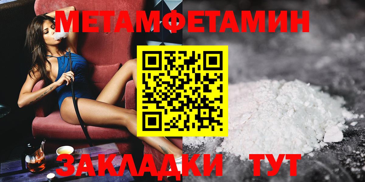 МЕТАМФЕТАМИН пудра  Вход с VPN  Метамфетамин  Воткинск 